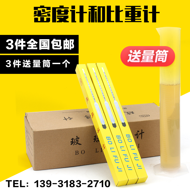 波美比重计密度计凉皮面浆盐度计婆梅氏液体浓度高精度石油密度计|ruв категории оборудование/инструменты, приборы, Другие приборы - от Buy2taobao.com для оказания профессиональной услуги покупки агента Taobao