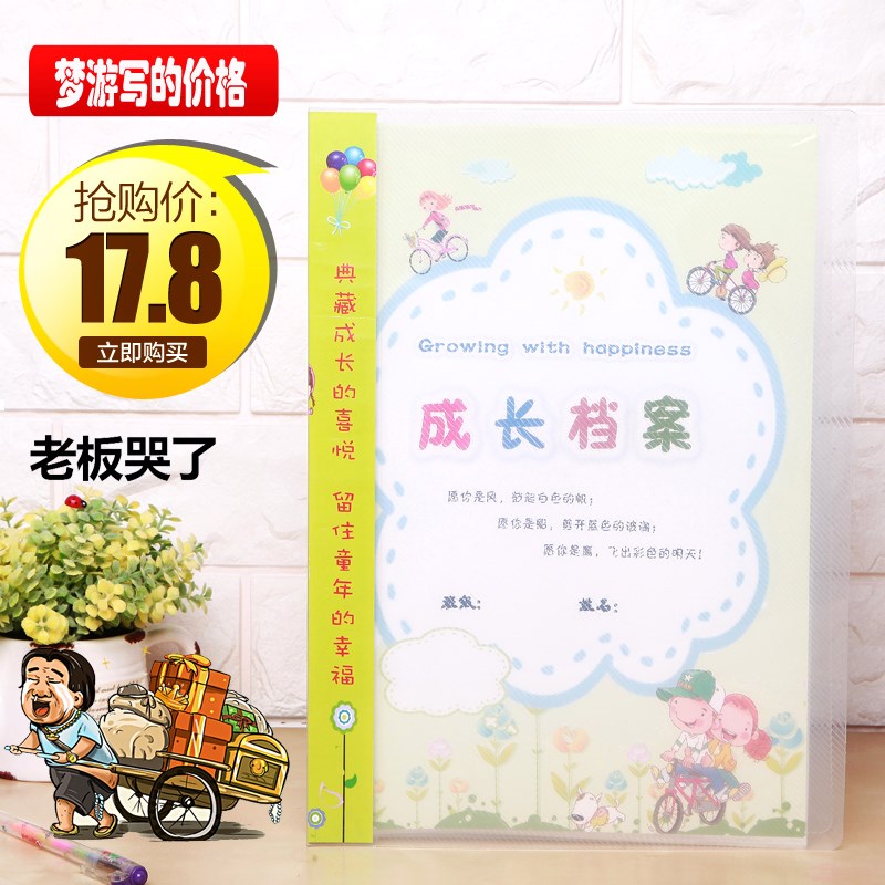 A4男生女生版小学生模板档案模板足迹模板纪念册手册记录足迹成长在类目 玩具/童车/益智/积木/模型, 宝宝纪念品/个性产品, 纪念册中 - 来自Buy2taobao.com提供专业的淘宝代购服务