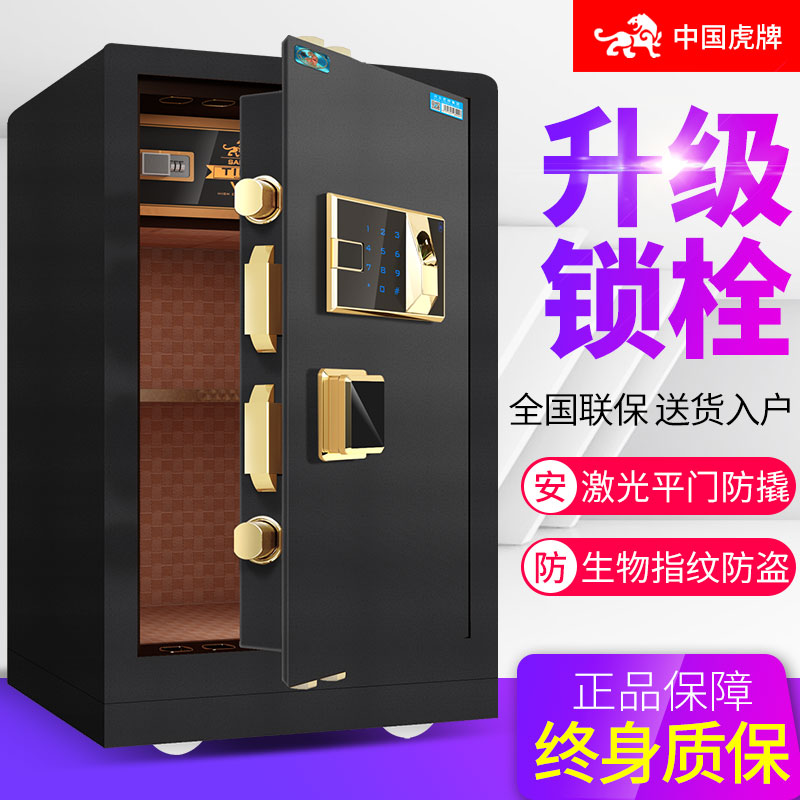 虎牌保險櫃小型家用50/80cm入牆全鋼電子指紋密碼防盜新款保管櫃床頭辦公室大型隱藏式全能正品保險箱在類目 辦公設備/耗材/相關服務, 保管箱中 - 來自Buy2taobao.com提供專業的淘寶代購服務