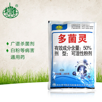中保 多菌灵 杀菌剂 多肉植物 花卉药百菌清 黑腐烂根霉菌 200克