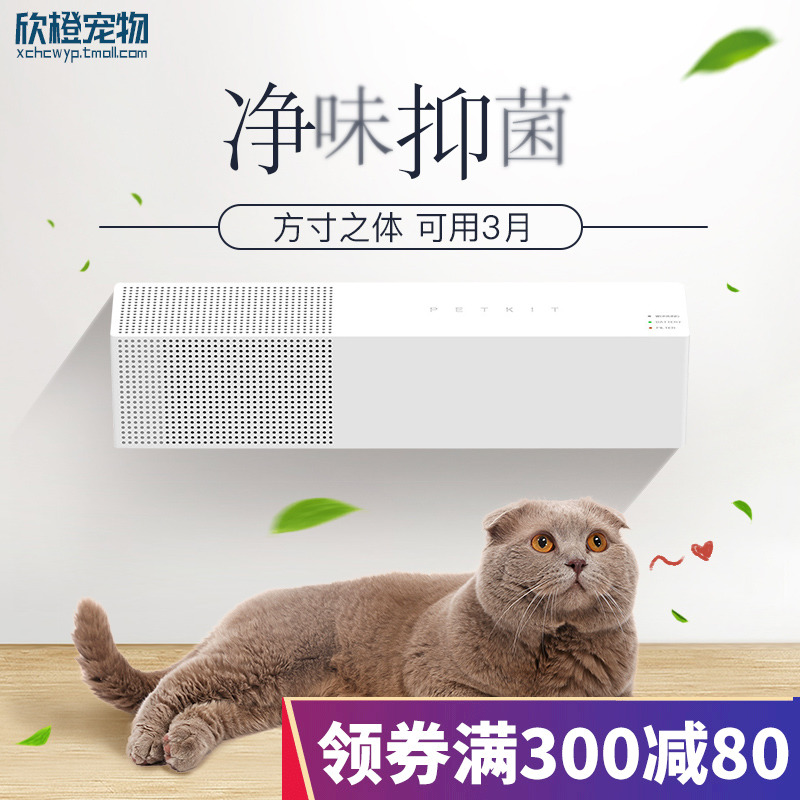 小佩PETKIT宠物智能净味器室内去味狗狗除臭剂杀菌祛尿味猫砂除味|ruв категории животное/Животное питание и принадлежностей, животное умное устройство, Пэт интеллектуальные экологического мониторинга оборудования - от Buy2taobao.com для оказания профессиональной услуги покупки агента Taobao