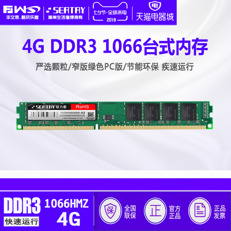 Seatay正品4G DDR3 1066 1333 1600 三代台式机电脑内存条|ruв категории компьютерное оборудование/дисплей/Компьютерная периферия, память - от Buy2taobao.com для оказания профессиональной услуги покупки агента Taobao