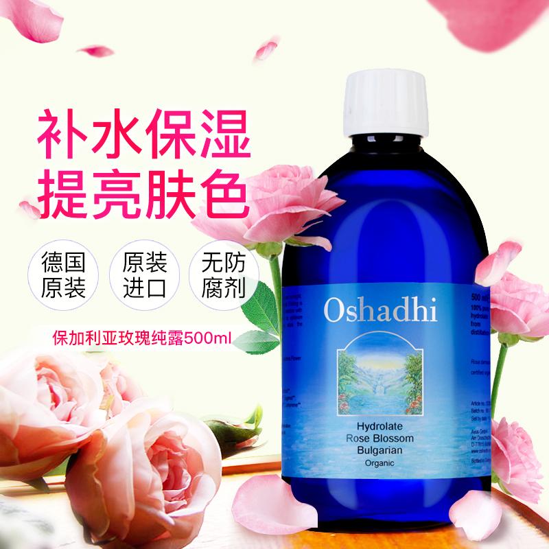 驿飞保加利亚大马士革玫瑰纯露Oshadhi天然正品补水保湿500ml在类目 美容护肤/美体/精油, 精油芳疗, 纯露/花水中 - 来自Buy2taobao.com提供专业的淘宝代购服务