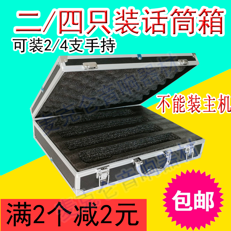 无线2/4只麦克风箱子 两支装话筒铝箱保护箱 话筒小盒子KTV包房箱在类目 影音电器, 麦克风/话筒中 - 来自Buy2taobao.com提供专业的淘宝代购服务
