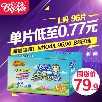 贝佳乐超薄纸尿裤l婴儿尿不湿L96男女宝宝尿布湿M/XL非尿片拉拉裤