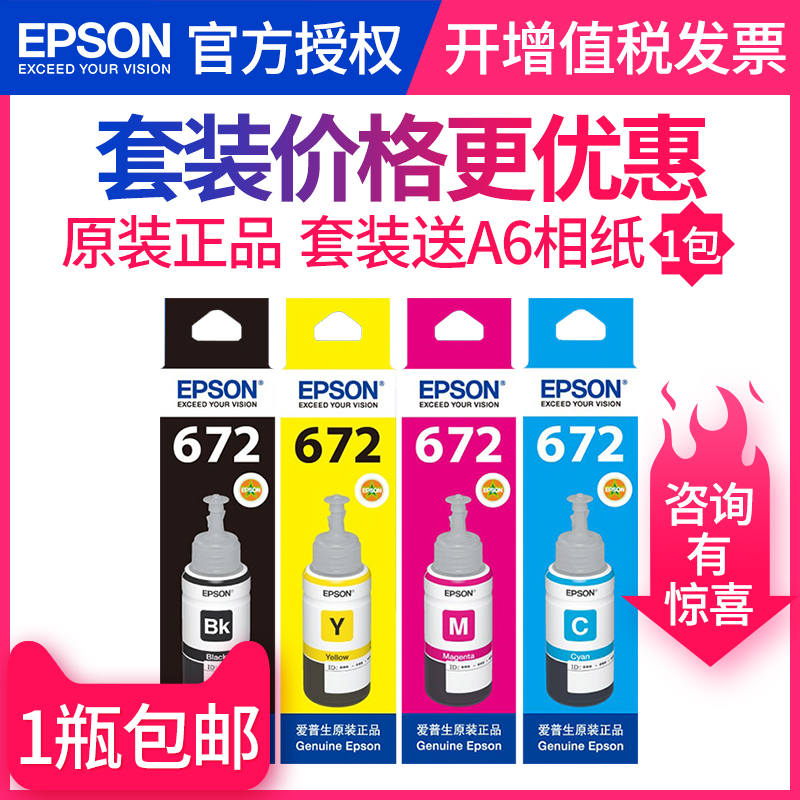 epson爱普生原装墨水672 L360 L380 L351 L1300 L383 L565 L385 L551 L313L101L130L310L455连供打印机四4色在类目 办公设备/耗材/相关服务, 墨水中 - 来自Buy2taobao.com提供专业的淘宝代购服务