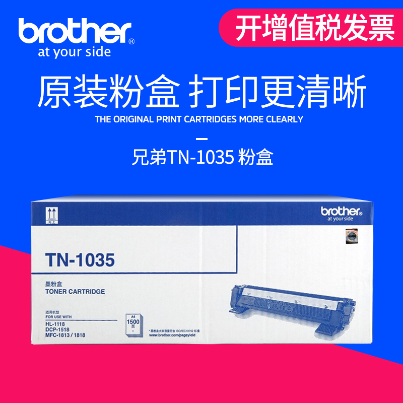 原装兄弟TN-1035粉盒HL-1218W 1608 DCP-1618W MFC-1919NW 1908 1208 1619 1906 1813 1818 1816 1519在类目 办公设备/耗材/相关服务, 墨粉硒鼓耗材类, 硒鼓/粉盒中 - 来自Buy2taobao.com提供专业的淘宝代购服务