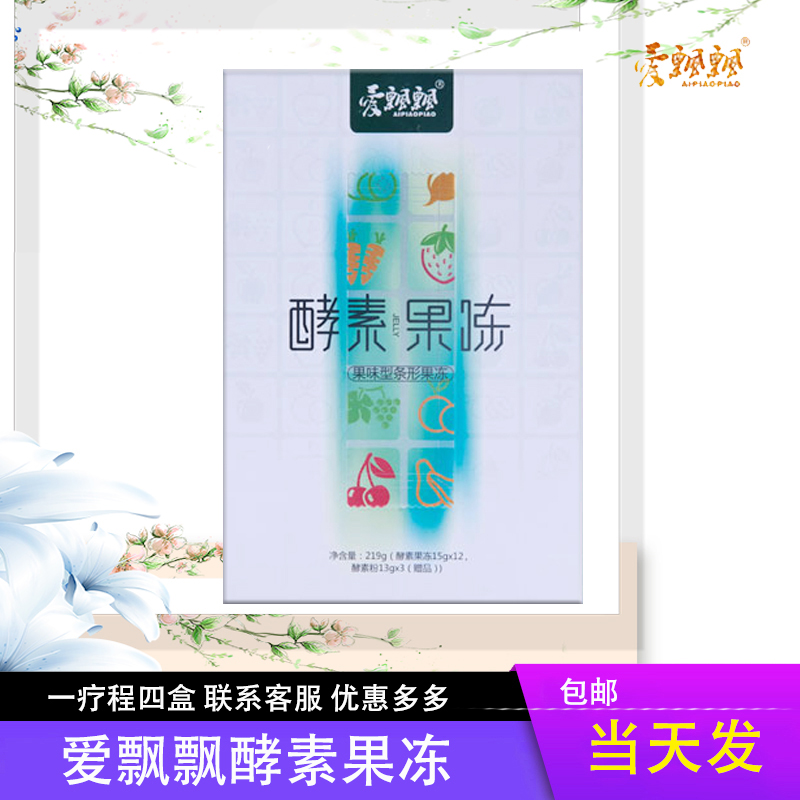 正品艾米丽爱飘飘酵素果冻果粉蓓俪芙酵素粉包邮在类目 零食/坚果/特产, 糖果零食/果冻/布丁, 果冻/布丁中 - 来自Buy2taobao.com提供专业的淘宝代购服务