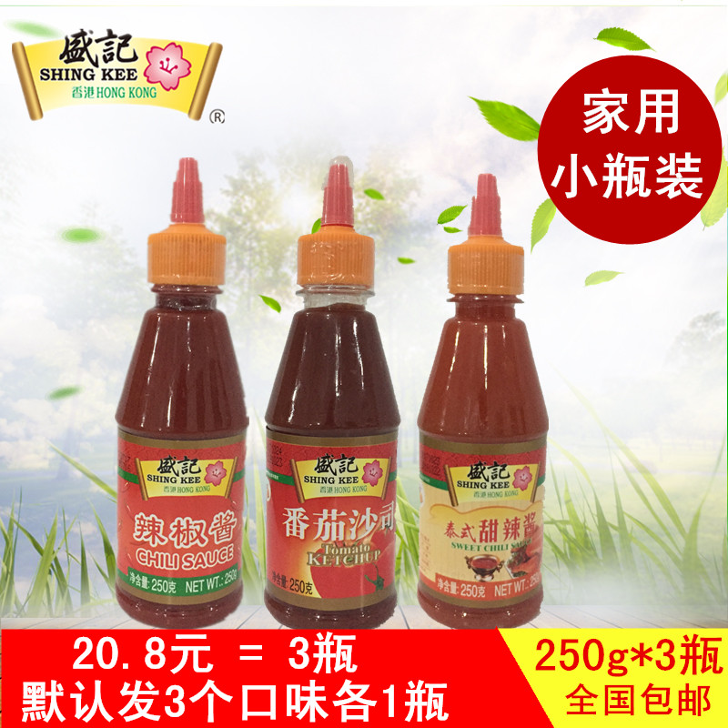 盛记辣椒酱番茄沙司甜辣酱250g 鱼蛋手抓饼酱辣酱拌面酱 3瓶包邮|ruв категории зерно риса/север и Юг сухих грузов/приправы, приправы/джем/салат, соус, соус приправы - от Buy2taobao.com для оказания профессиональной услуги покупки агента Taobao
