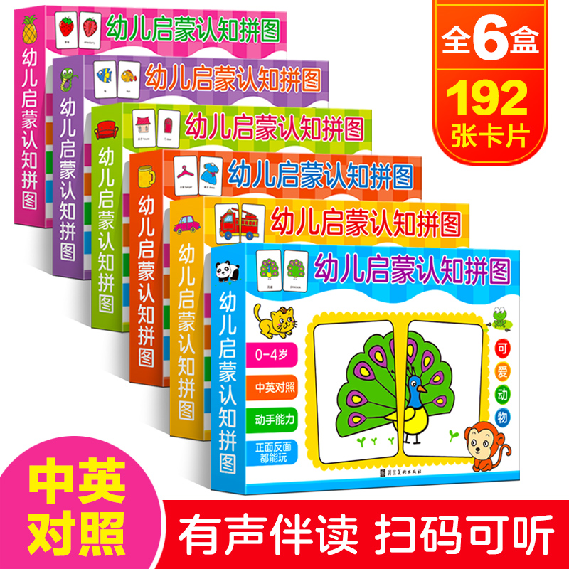 幼儿童手工益智拼图两片2-3-5-6岁宝宝启蒙认知认物早教益智玩具在类目 玩具/童车/益智/积木/模型, 串珠/拼图/配对/拆装/敲打玩具, 拼图/拼板中 - 来自Buy2taobao.com提供专业的淘宝代购服务