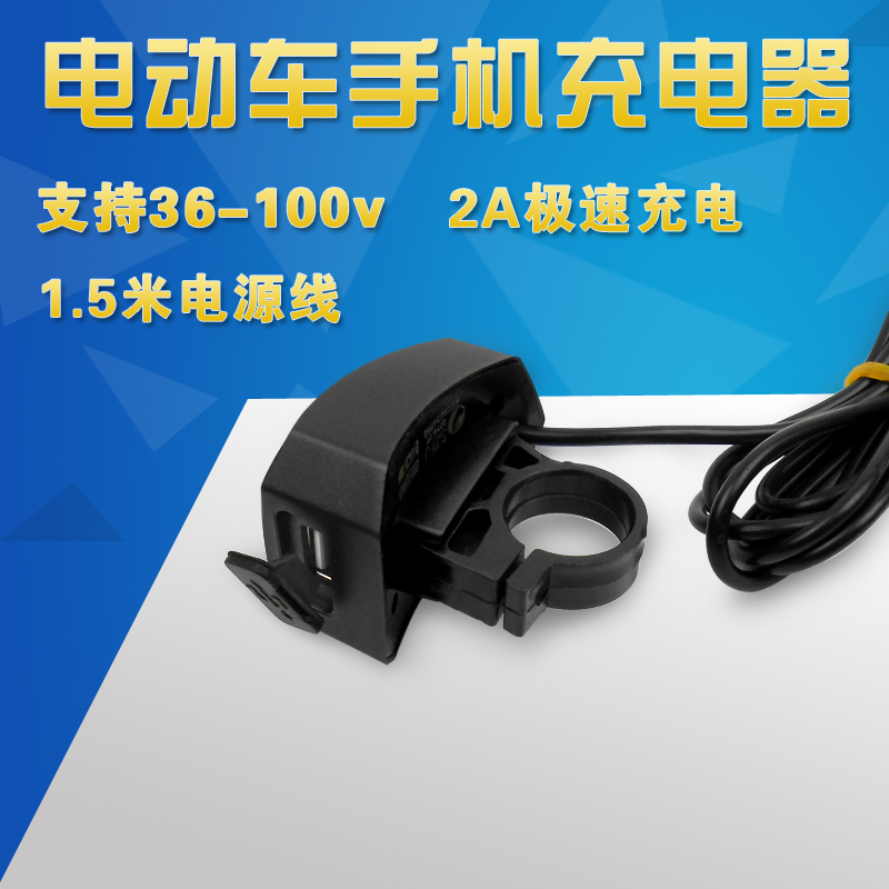 电动车车载USB手机充电器电动车防水改装充电器36V48V60v72V通用在类目 电动车/配件/交通工具, 电动车装备区, 电动车车载充电器中 - 来自Buy2taobao.com提供专业的淘宝代购服务