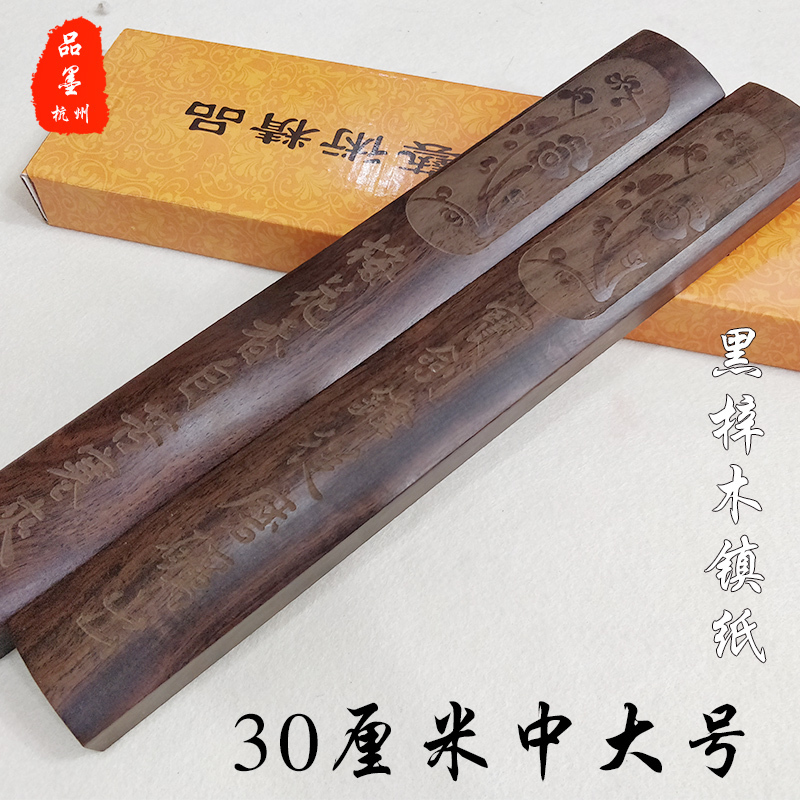 鎮紙鎮尺黑梓木 毛筆書法文房四寶黑檀木壓紙壓書鎮書法文房用品在類目 電子詞典/電紙書/文化用品, 畫具/畫材/書法用品, 鎮紙中 - 來自Buy2taobao.com提供專業的淘寶代購服務