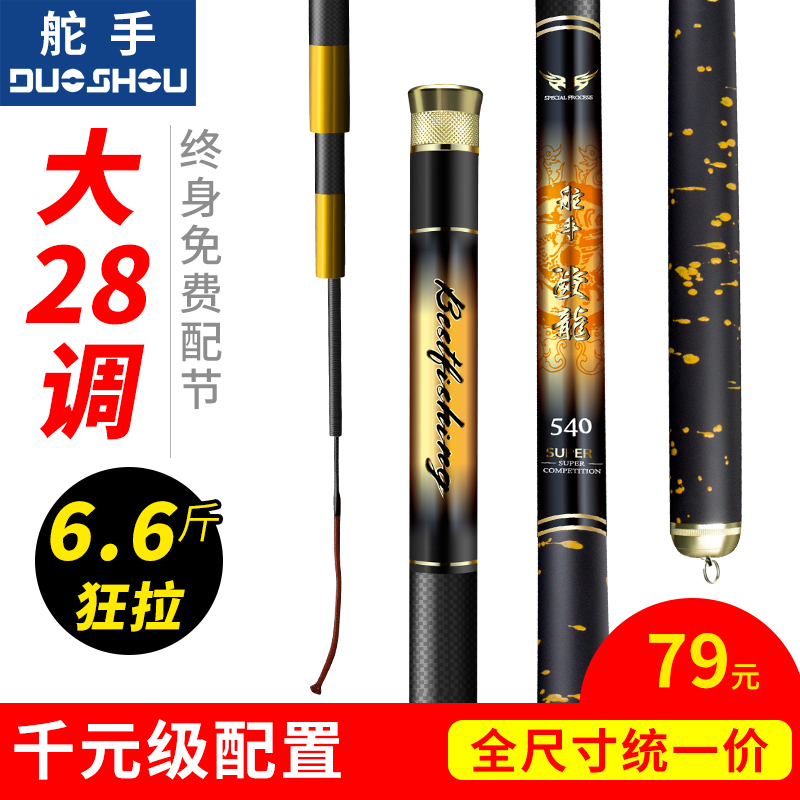 舵手凌龙鱼竿手竿碳素杆超轻超硬钓鱼竿鲫鲤鱼杆大28调台钓竿渔具|msdalam kategori luar/Mountaineer/Camping/Aksesori perjalanan, peralatan memancing, pancing - dari Buy2taobao.com untuk memberikan perkhidmatan ejen Taobao profesional membeli