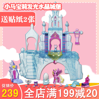 孩之宝 小马宝莉音韵公主水晶城堡手办玩偶模型摆件女孩玩具b5255