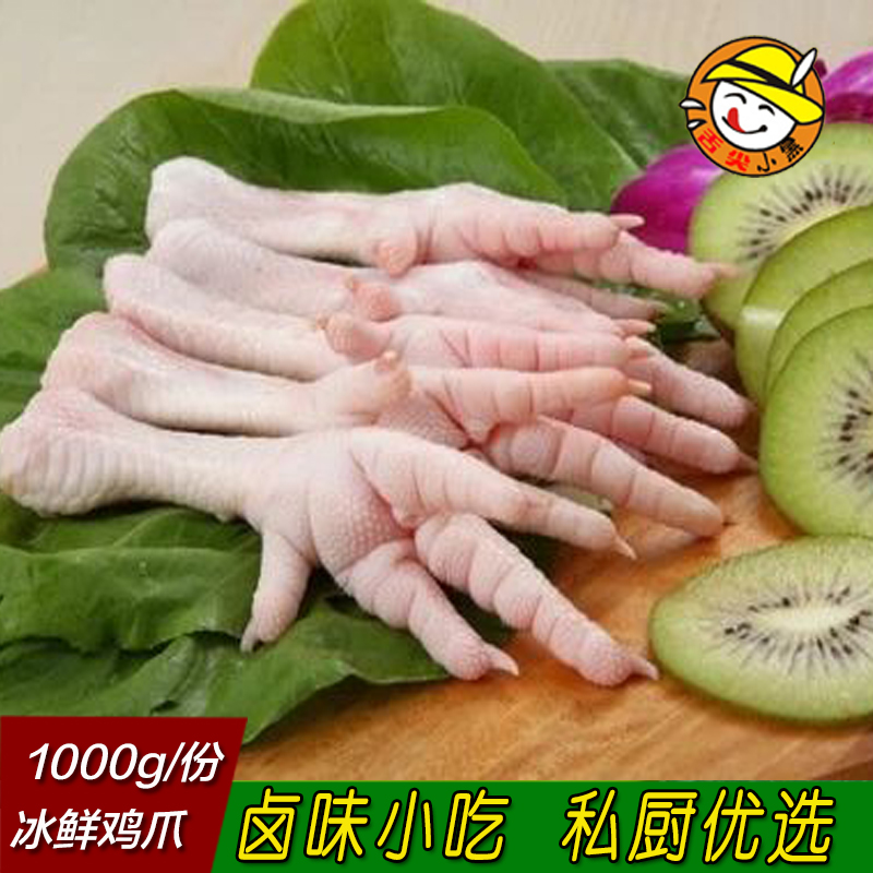 【生鸡爪1000g】冷冻新鲜生鸡爪凤爪一包2斤 卤味鸡爪山东发货|ruв категории водной мясо/свежие фрукты и овощи/еда, сырое мясо/мясо, категории куриного мяса, курица - от Buy2taobao.com для оказания профессиональной услуги покупки агента Taobao
