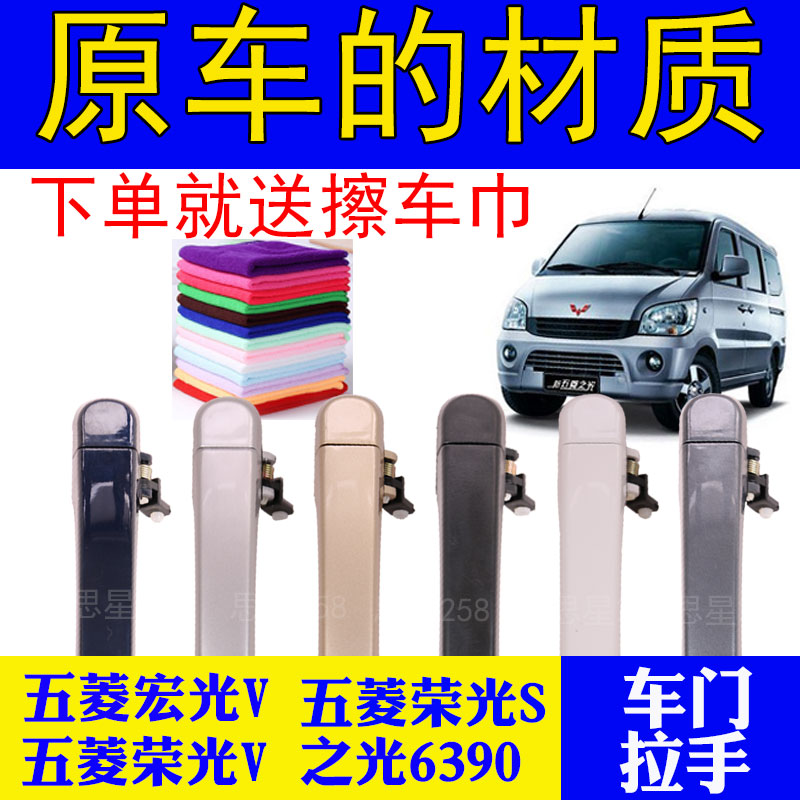 新五菱之光6390车门外拉手荣光V拉手荣光S后门把手宏光V中门拉手|ruв категории автомобиль/товаров/аксессуары/переоснащение, автозапчасти, ручка двери - от Buy2taobao.com для оказания профессиональной услуги покупки агента Taobao