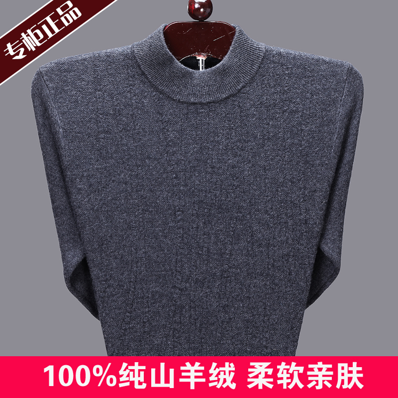 鄂尔多斯市产秋冬羊毛衫半高领加厚套头毛衣大码男士100%纯羊绒衫在类目 男装, 针织衫/毛衣中 - 来自Buy2taobao.com提供专业的淘宝代购服务