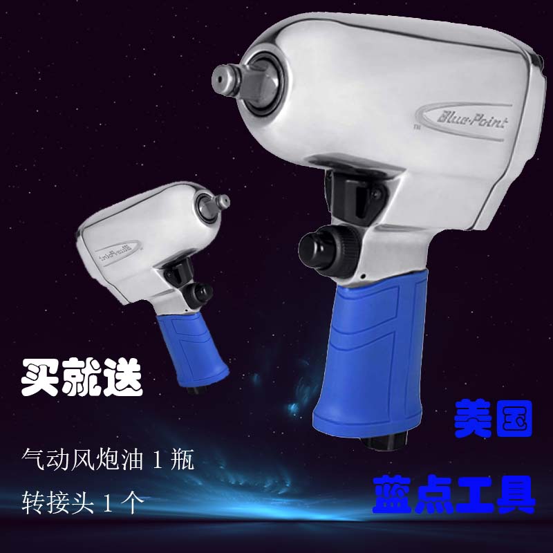 snapon实耐宝BluePoint蓝点气动扳手小风炮机气动风炮工具风暴在类目 五金/工具, 气动工具, 气动扳手中 - 来自Buy2taobao.com提供专业的淘宝代购服务