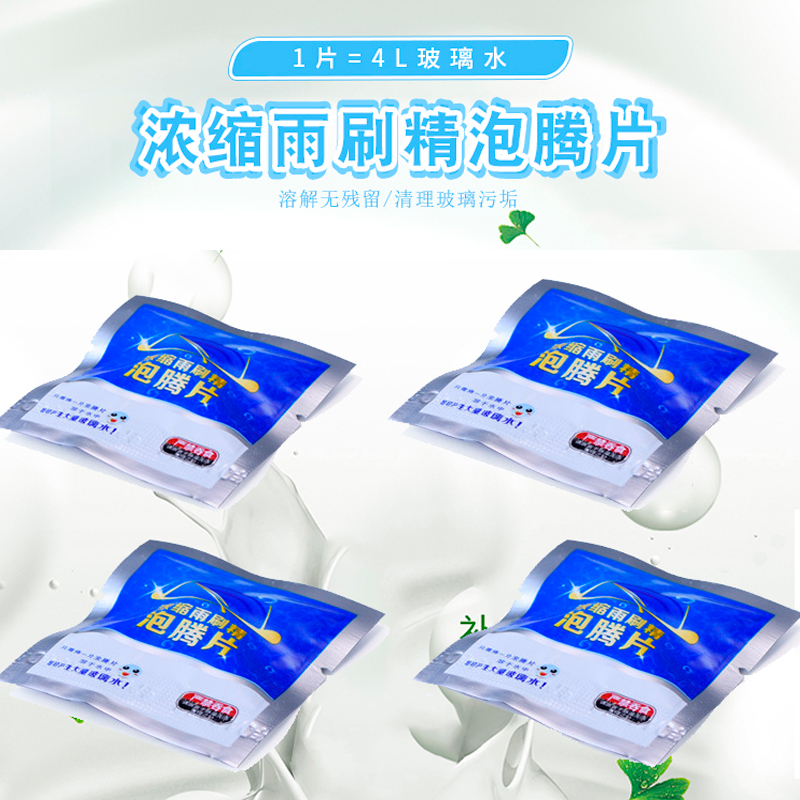 2019新品固体雨刷精汽车玻璃水车用雨刮精浓缩装玻璃清洁清洗剂泡|msdalam kategori kereta/artikel/Fitting/Refit, Beauty Auto/penyelenggaraan/perkhidmatan, produk penyelenggaraan kereta, Segelas air - dari Buy2taobao.com untuk memberikan perkhidmatan ejen Taobao profesional membeli