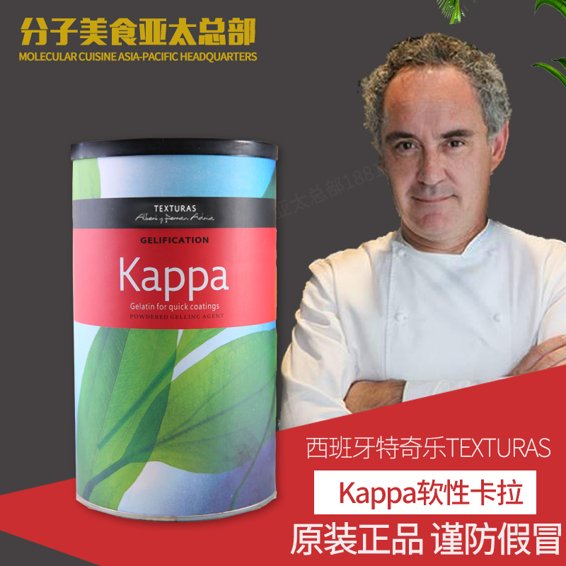 西班牙進口Texturas試用裝 Kappa卡拉膠分子美食料理 分子原料其在類目 廚房/烹飪用具, 烹飪用具, 其它中 - 來自Buy2taobao.com提供專業的淘寶代購服務