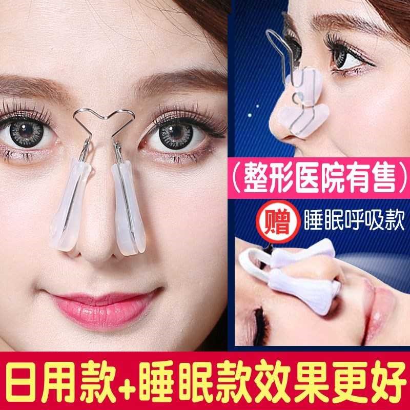 Artifact Rhinoplasty Bridge of the nose tool Nose narrow nose Nose Nose clipin the Personal Care/Health/Massage equipment , Cosmetology/Body aids , Nose increased device category - from Buy2taobao.com to provide professional Taobao agent buy service