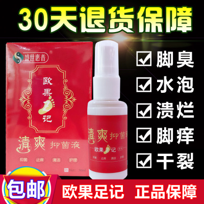 欧果足记清爽抑菌液盛世惠普正品喷剂雾欧果足迹一盒包邮在类目 居家日用, 防护用品, 其它劳保用品中 - 来自Buy2taobao.com提供专业的淘宝代购服务
