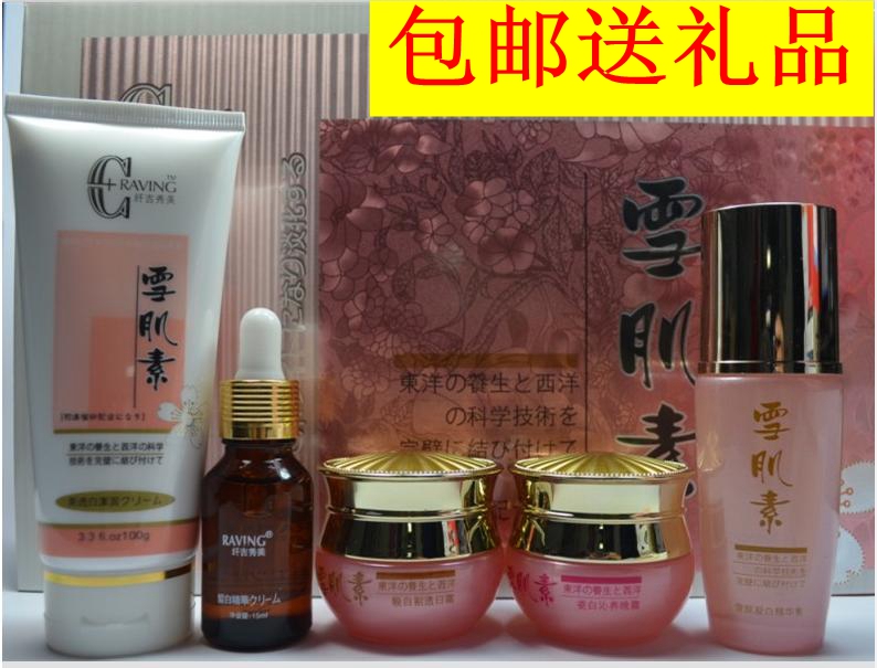 专柜正品 纤吉秀美雪肌素美白祛斑五合一5件套装雪肌素美白祛斑霜在类目 美容护肤/美体/精油, 面部护理套装中 - 来自Buy2taobao.com提供专业的淘宝代购服务