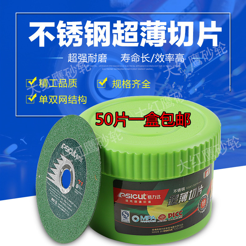 易力达切片 超薄切割片 双网不锈钢切割片金属切割打磨片100切片在类目 五金/工具, 电动工具, 电锯片中 - 来自Buy2taobao.com提供专业的淘宝代购服务