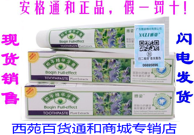通和商城(安格)正品--柏芩精华牙膏 清新口气 防伪验证!6支包|ruв категории туалетные чище/санитарно - гигиенических салфеток/бумага/Ароматерапия, шампунь/человек чистой, полости рта, зубная паста - от Buy2taobao.com для оказания профессиональной услуги покупки агента Taobao