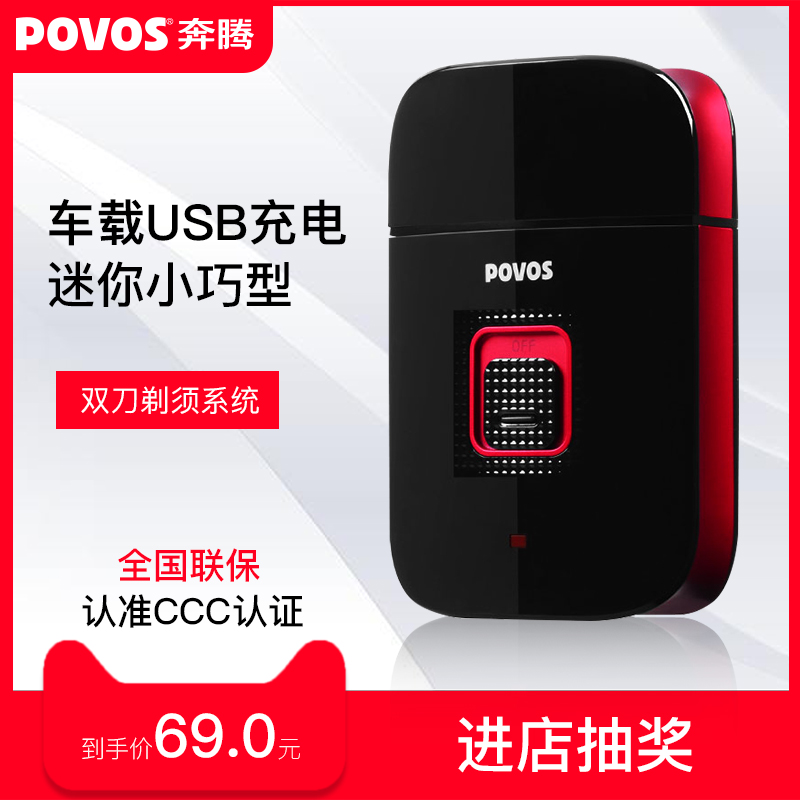 奔腾电动剃须刀男便携式车充刮胡刀车载剃胡须智能充电小巧胡须刀在类目 个人护理/保健/按摩器材, 清洁美容工具, 剃须刀中 - 来自Buy2taobao.com提供专业的淘宝代购服务