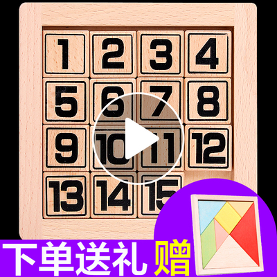 最强大脑儿童华容道益智拼图玩具聪明格成人智力小学生数字华容道