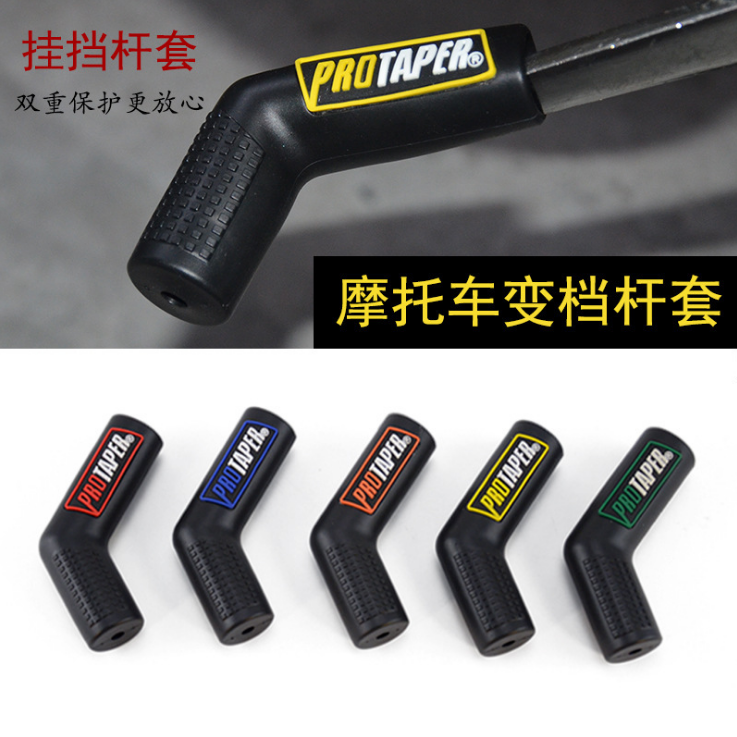 摩托车越野车挂挡套 改装配件彩色跨骑式车变档套软胶套保护胶套在类目 摩托车/装备/配件, 其他摩托车用品中 - 来自Buy2taobao.com提供专业的淘宝代购服务