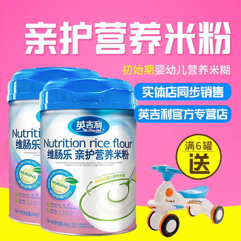 英吉利维肠乐米粉婴幼儿初始期AD钙淮山钙铁锌多维奶米糊DHA果荟|ruв категории сухое молоко/кормёжка/пища/закуски, младенцев пищевой, рисовая мука/метров паста/汤粥 - от Buy2taobao.com для оказания профессиональной услуги покупки агента Taobao