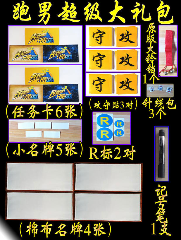 奔跑吧兄弟同款撕名牌道具礼包跑男名牌定制名字背胶魔术贴定制在类目 居家布艺, 缝纫DIY材料、工具及成品, 缝纫DIY配件/辅料/配饰, 魔术贴/粘扣带中 - 来自Buy2taobao.com提供专业的淘宝代购服务
