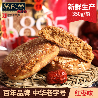 荣欣堂红枣味太谷饼350g山西特产传统糕点零食点心