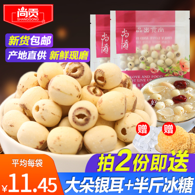 尚贡 莲子干货 去芯湘莲无心白莲子500g特产磨皮通心寸三莲