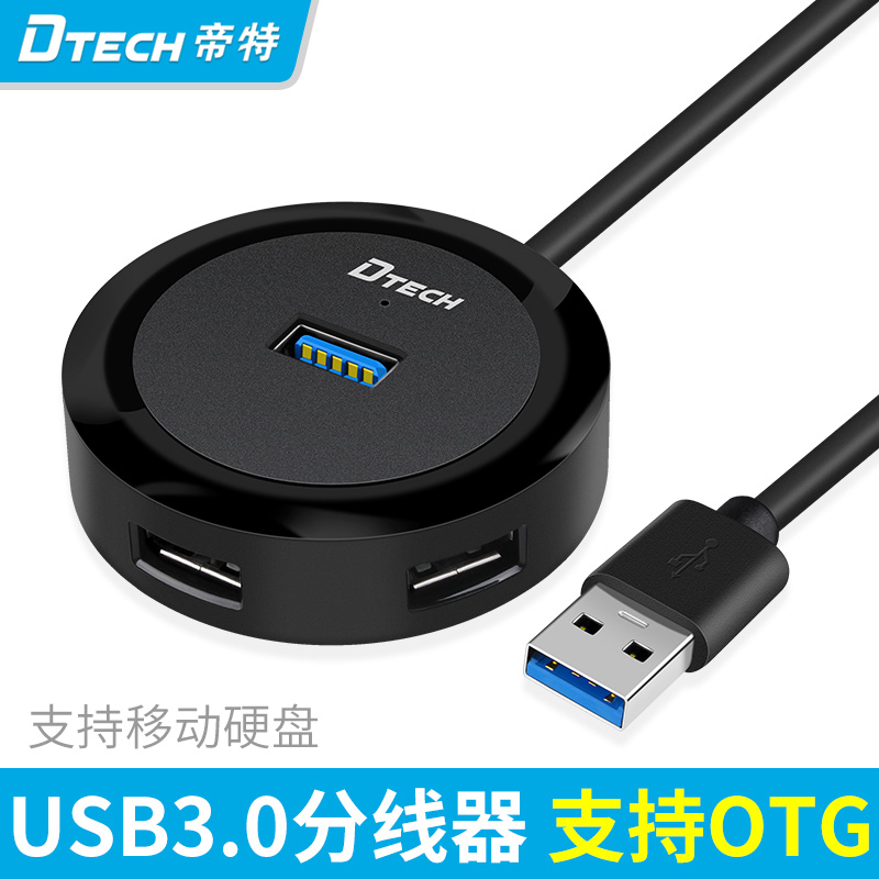 帝特筆記本電腦usb分線器手機OTG桌面集線器高速usb3.0 hub分線器在類目 3C數碼配件, USB電腦周邊, USB HUB/轉換器中 - 來自Buy2taobao.com提供專業的淘寶代購服務