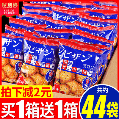 网红日式小圆饼干散装日本多口味海盐小圆饼零食小吃休闲食品整箱
