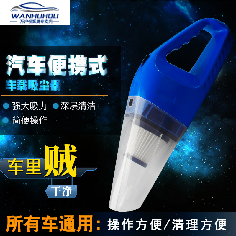 车载吸尘器手持式迷你小型强力吸力大功率汽车有线充电式专用车内在类目 汽车/用品/配件/改装, 汽车影音/车用电子/电器, 车用电子/电器, 车载吸尘器中 - 来自Buy2taobao.com提供专业的淘宝代购服务