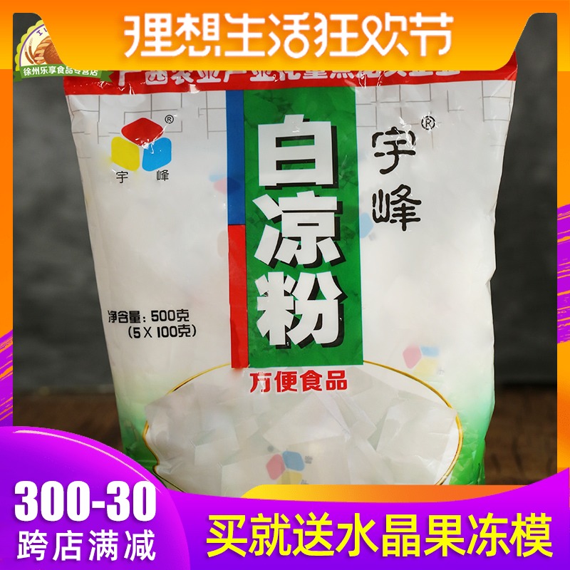 宇峰白凉粉 水信玄饼夏季甜品 烧仙草奶茶龟苓膏原料烘焙原料500g|msdalam kategori kopi/oatmeal/Dibancuh ke dalam teh, makanan Fenfen semula jadi - dari Buy2taobao.com untuk memberikan perkhidmatan ejen Taobao profesional membeli