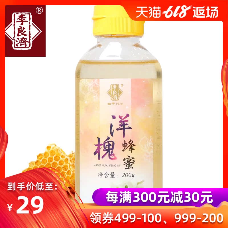 Liang Ji Locust honey 200g bottledin the Traditional nourishing food , Honey category - from Buy2taobao.com to provide professional Taobao agent buy service