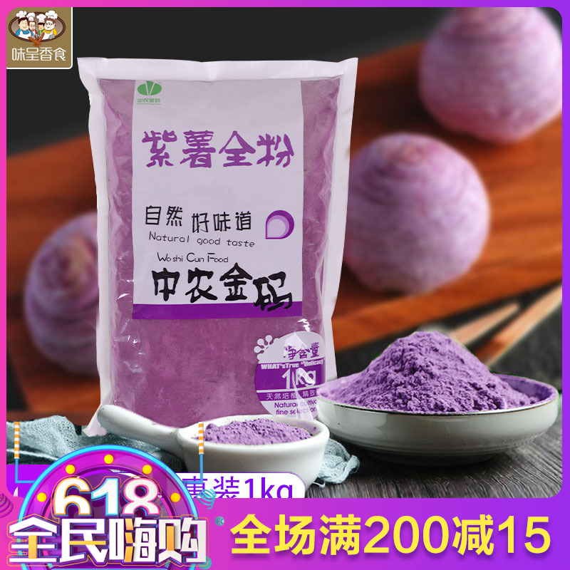 中农金码紫薯粉1kg烘焙纯天然蛋黄酥月饼馒头面粉商用可食用色素在类目 咖啡/麦片/冲饮, 天然粉粉食品中 - 来自Buy2taobao.com提供专业的淘宝代购服务