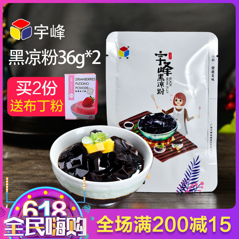 广西宇峰黑凉粉正宗烧仙草粉批发自制冰粉仙草冻龟宁膏原料粉包邮在类目 咖啡/麦片/冲饮, 天然粉粉食品中 - 来自Buy2taobao.com提供专业的淘宝代购服务