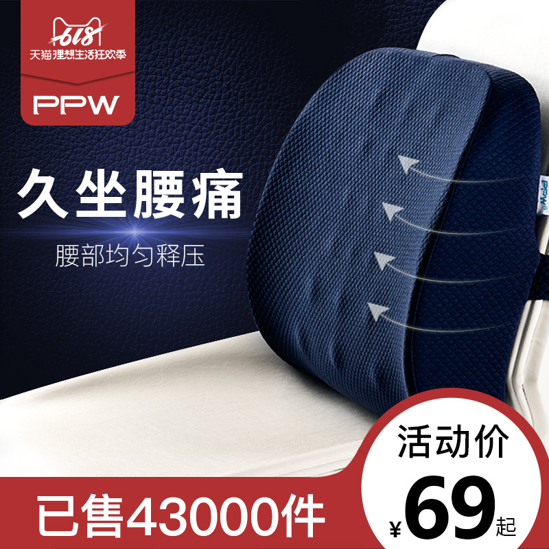 PPW靠垫办公室腰靠记忆棉护腰靠枕座椅垫孕妇腰枕靠背垫办工腰垫在类目 居家布艺, 靠垫/抱枕中 - 来自Buy2taobao.com提供专业的淘宝代购服务