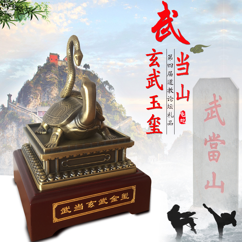 鎮宅之寶武當山玄武金色龜蛇金玺玉玺銅印神獸印開光辟邪裝飾擺件在類目 家居飾品, 擺件中 - 來自Buy2taobao.com提供專業的淘寶代購服務