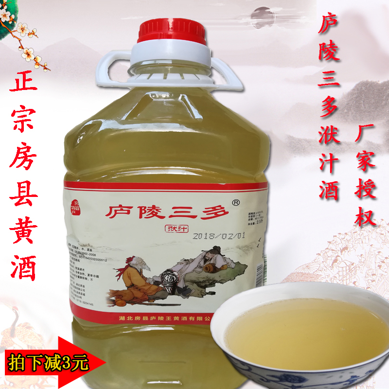 特产正宗湖北十堰房县黄酒洑汁原浆庐陵三多糯米酒半甜型2.5L包邮在类目 酒类, 黄酒中 - 来自Buy2taobao.com提供专业的淘宝代购服务