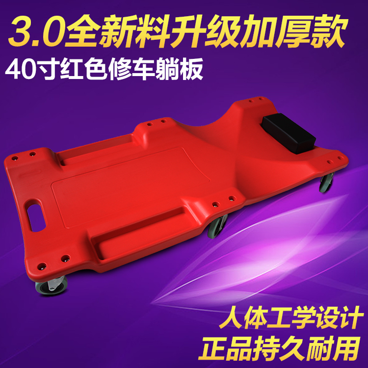 全新36寸40寸加厚款修车躺板滑板睡板汽车维修汽修汽保工具包邮在类目 五金/工具, 手动工具, 汽修汽保工具, 其他汽修汽保工具中 - 来自Buy2taobao.com提供专业的淘宝代购服务