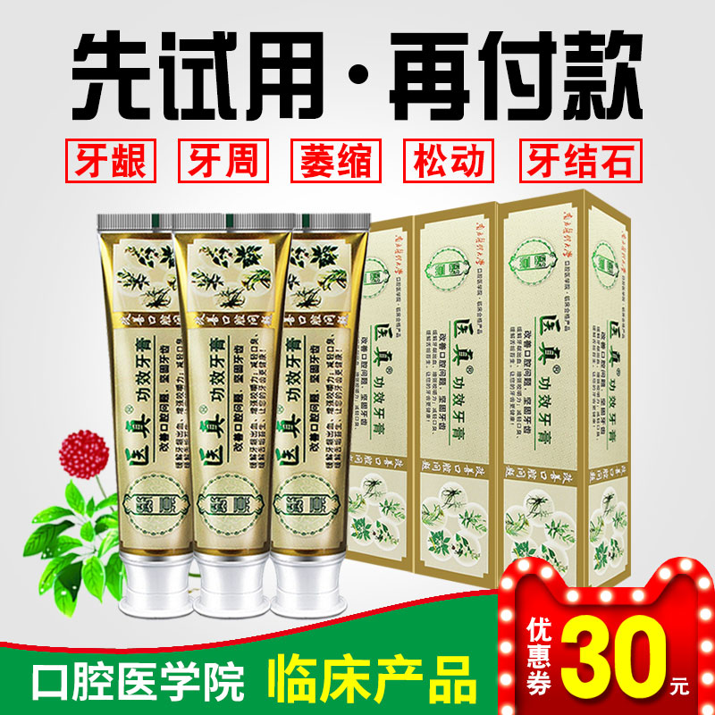 醫真功效牙膏牙周牙龈萎縮松動出血紅腫去牙結石黃牙漬牙垢漱口水在類目 洗護清潔劑/衛生巾/紙/香薰, 洗髮沐浴/個人清潔, 口腔護理, 牙膏中 - 來自Buy2taobao.com提供專業的淘寶代購服務