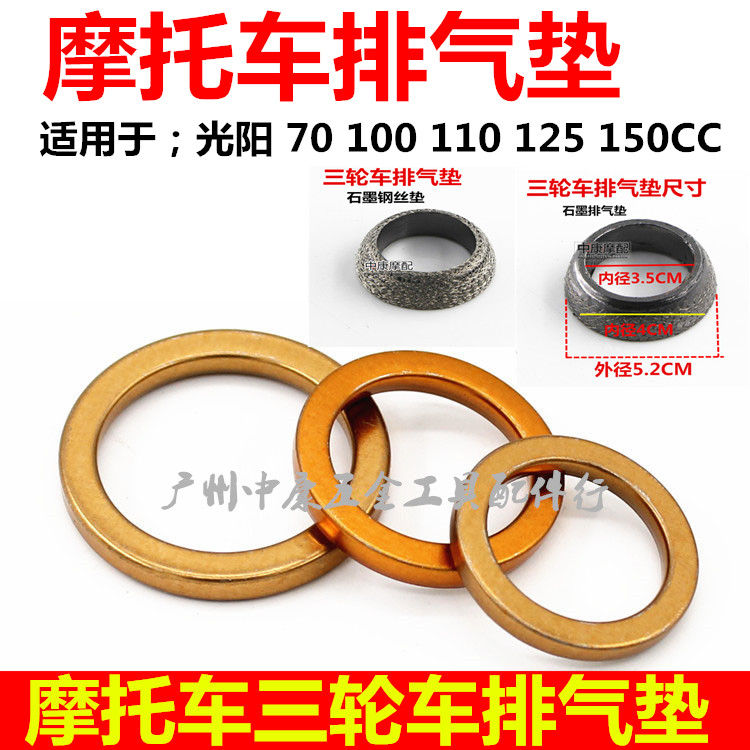 摩托车排气管垫 排气垫烟筒垫125 150摩托车车三轮车排气垫中间垫|msdalam kategori motosikal/Equipment/Fitting, Aksesori motosikal, Motosikal paip ekzos - dari Buy2taobao.com untuk memberikan perkhidmatan ejen Taobao profesional membeli