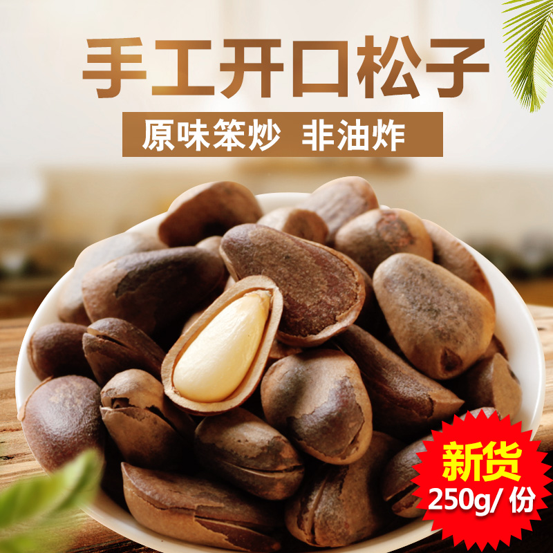 新松子东北250g长白山野生手工手拨开口原味红松熟松子王散装包邮在类目 零食/坚果/特产, 山核桃/坚果/炒货, 松子中 - 来自Buy2taobao.com提供专业的淘宝代购服务
